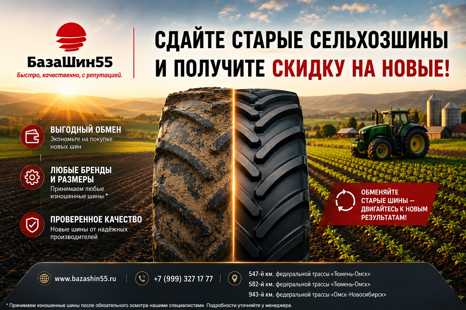 Trade-In сельхозшин